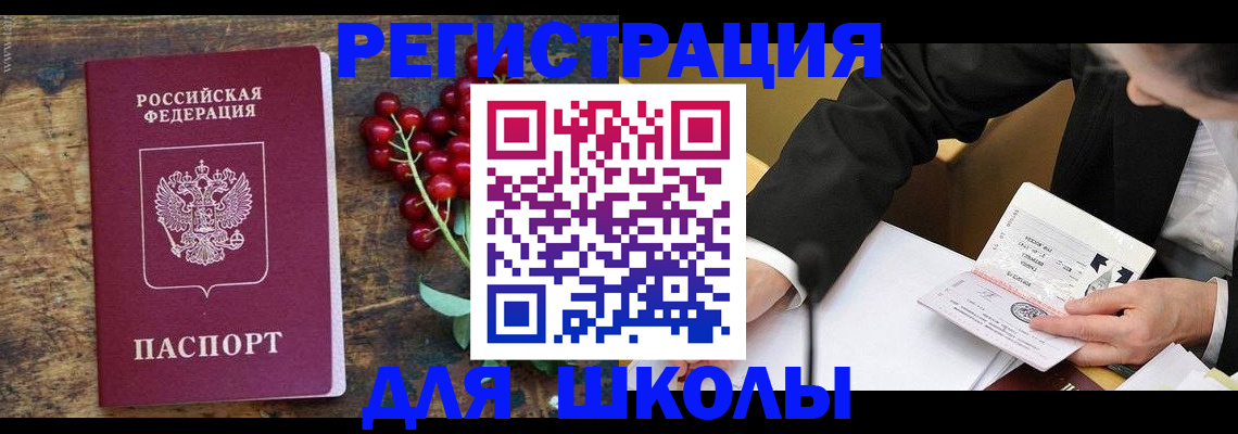 прописка ребенка в Барнауле