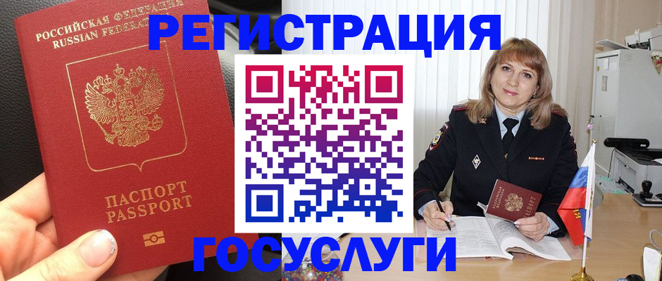 прописка регистрация в Барнауле