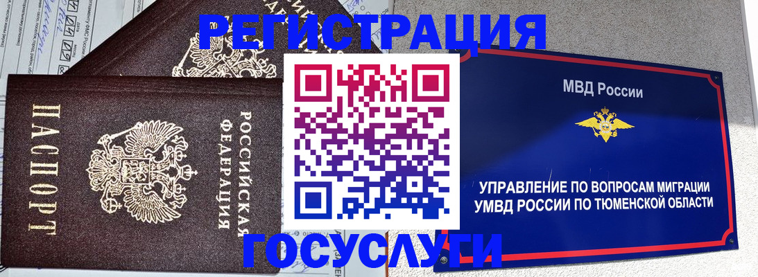 временная регистрация надежно в Барнауле