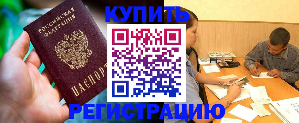 временная регистрация собственник в Барнауле