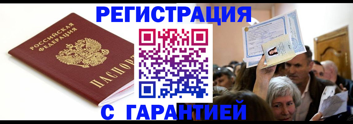 прописка штамп в Барнауле