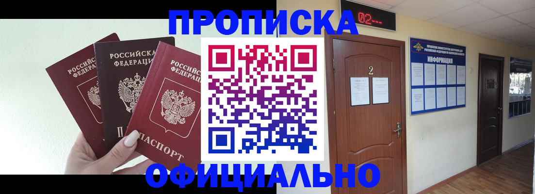 временная прописка в Барнауле