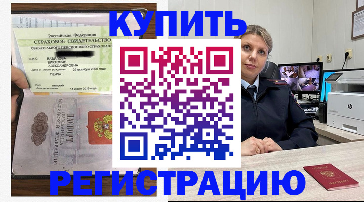 прописка ребенка в Барнауле